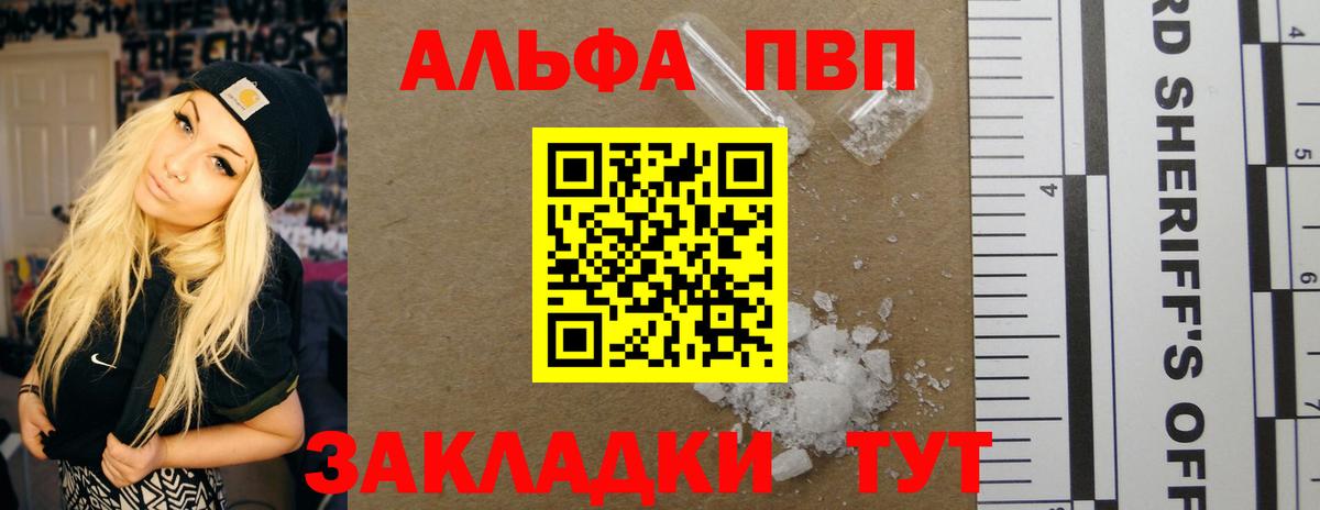 А ПВП Crystall  Альфа ПВП мука  Вход с VPN  А ПВП  Сухой Лог 
