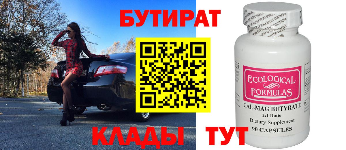 БУТИРАТ бутандиол Сухой Лог