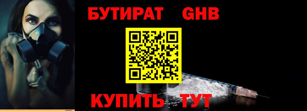 Сухой Лог  БУТИРАТ BDO 33%  Бутират  Вход с VPN 
