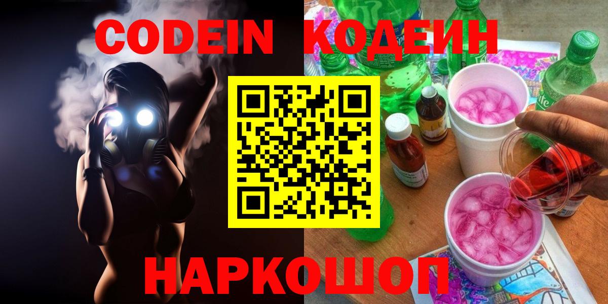 Кодеин напиток Lean (лин)  Вход с VPN  Кодеиновый сироп Lean напиток Lean (лин)  Сухой Лог 