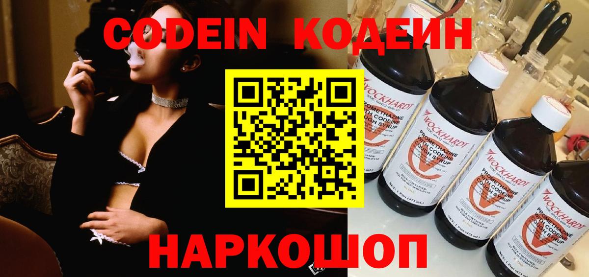 Codein Purple Drank Сухой Лог