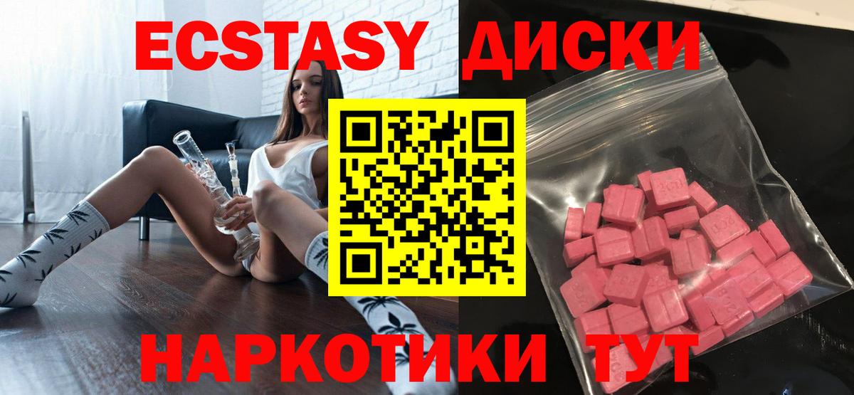 ЭКСТАЗИ круглые  Вход с VPN  Сухой Лог  Экстази  Экстази 280мг 