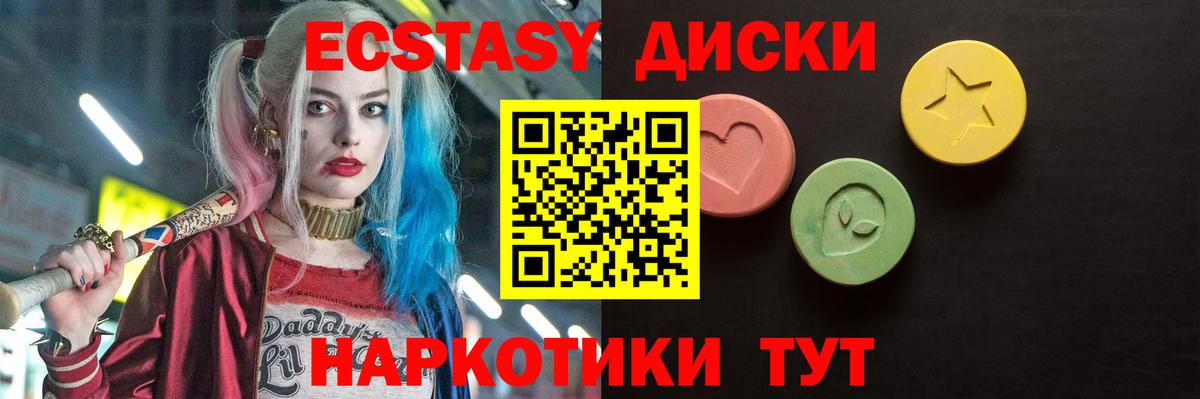 Ecstasy круглые Сухой Лог
