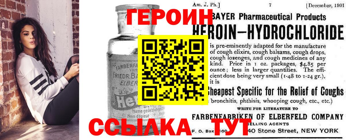 ГЕРОИН хмурый Сухой Лог